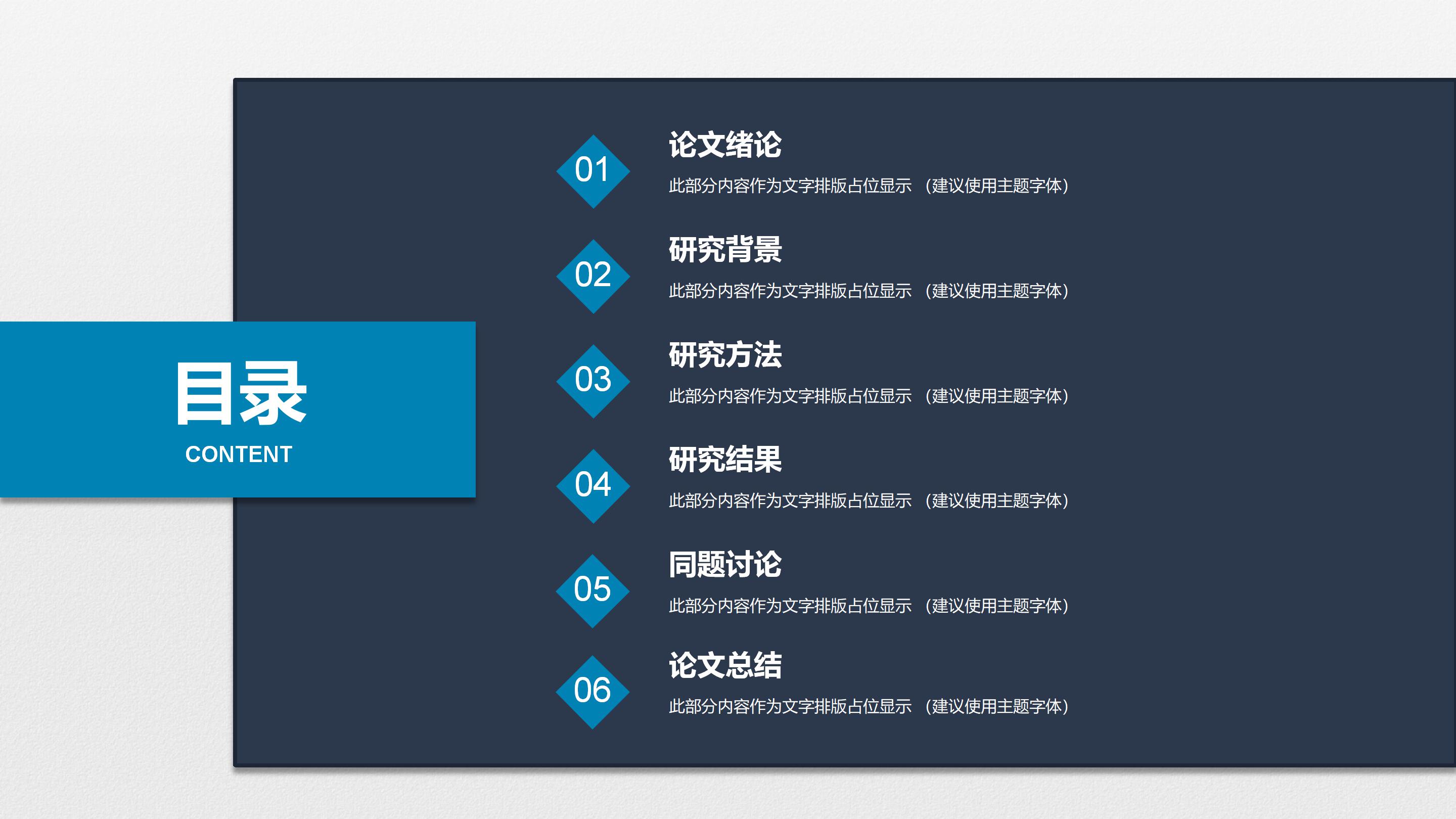 中期博士开题答辩ppt模板
