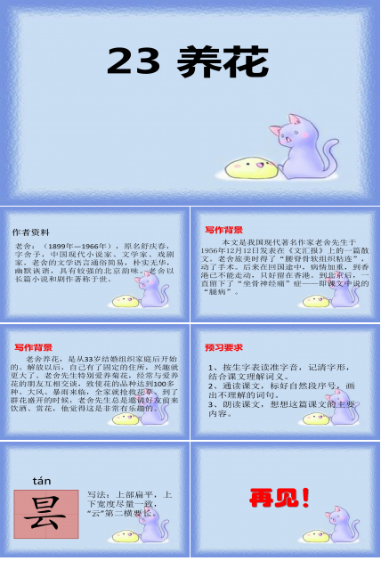 养花ppt课件模板