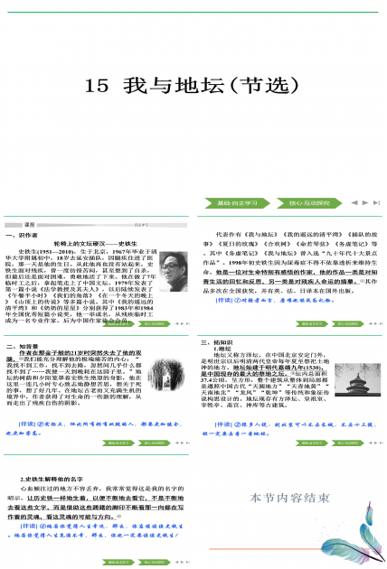 我与地坛ppt课件模板