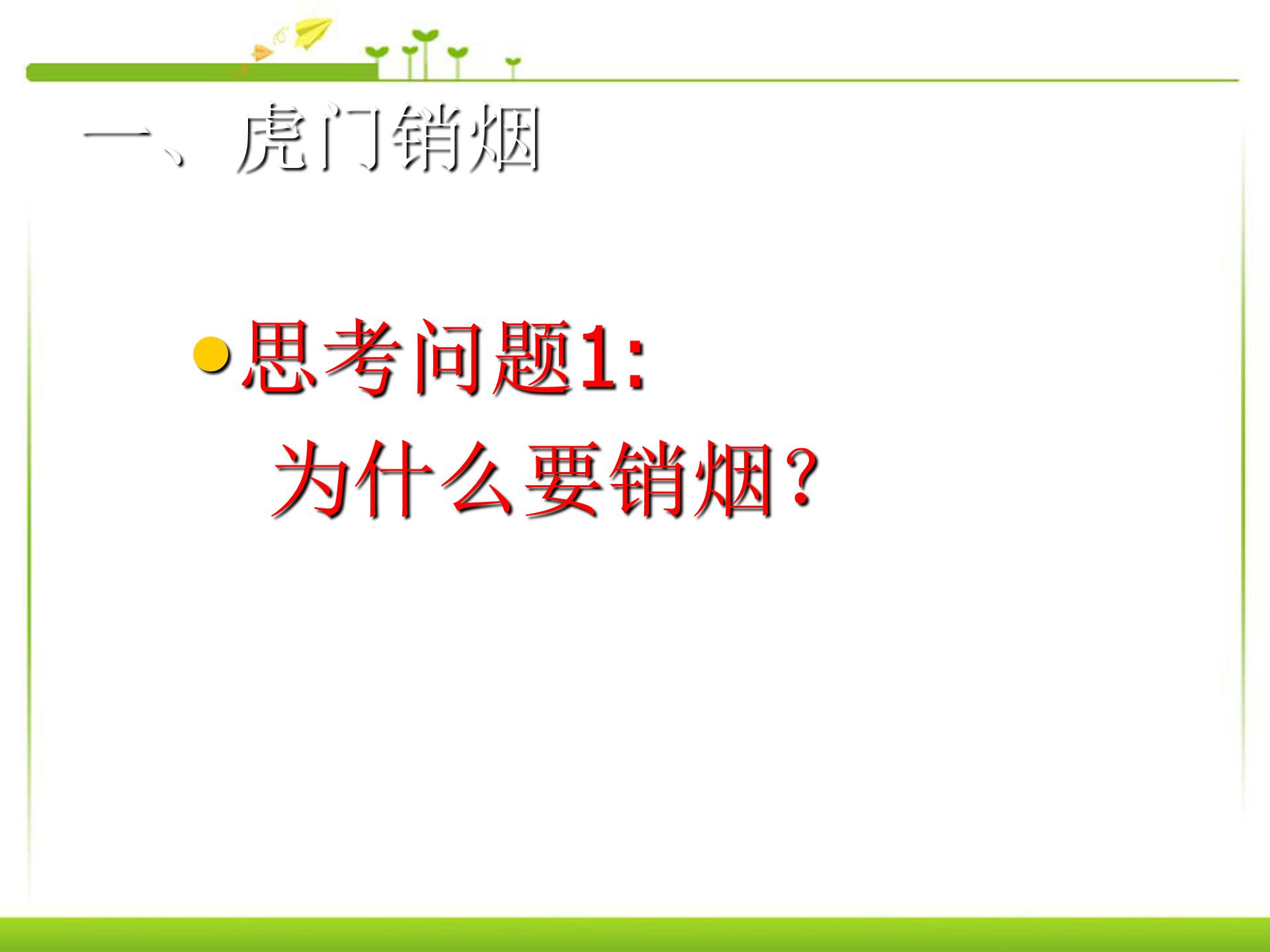 高中鸦片战争ppt课件模板