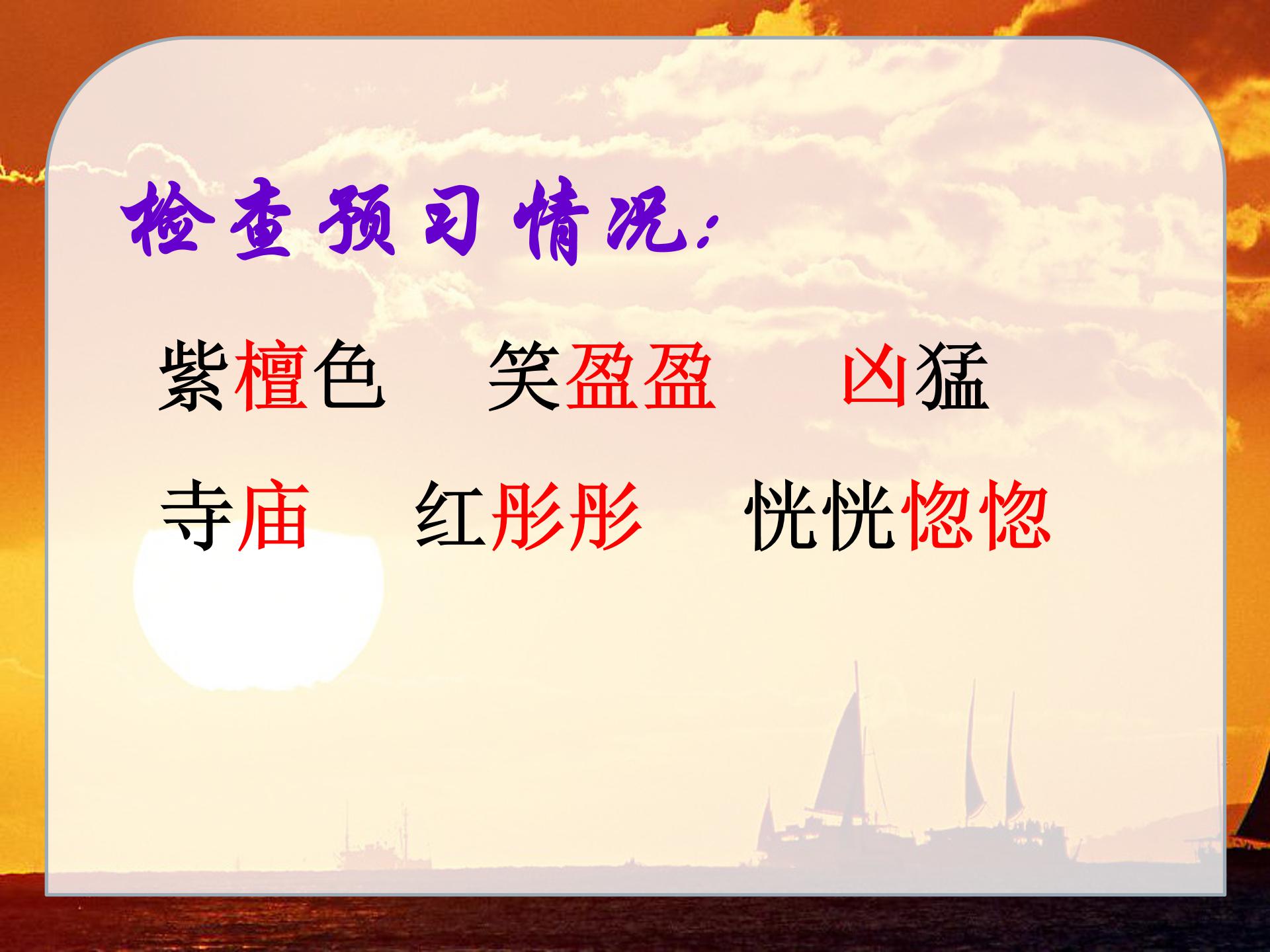 火烧云ppt模板