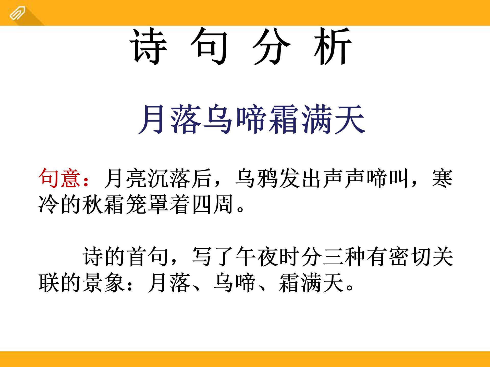 枫桥夜泊ppt课件