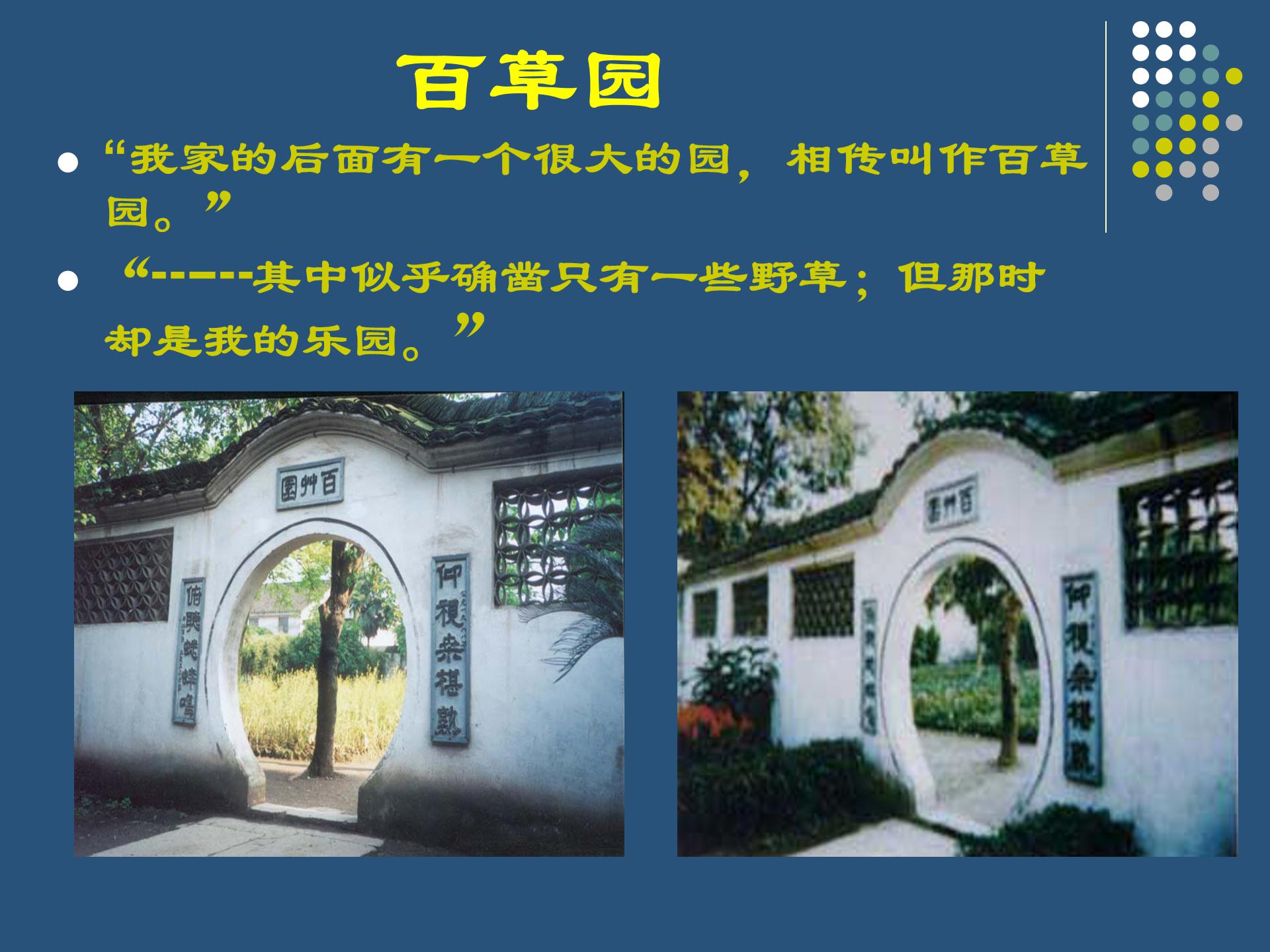 从百草园到三味书屋ppt模板