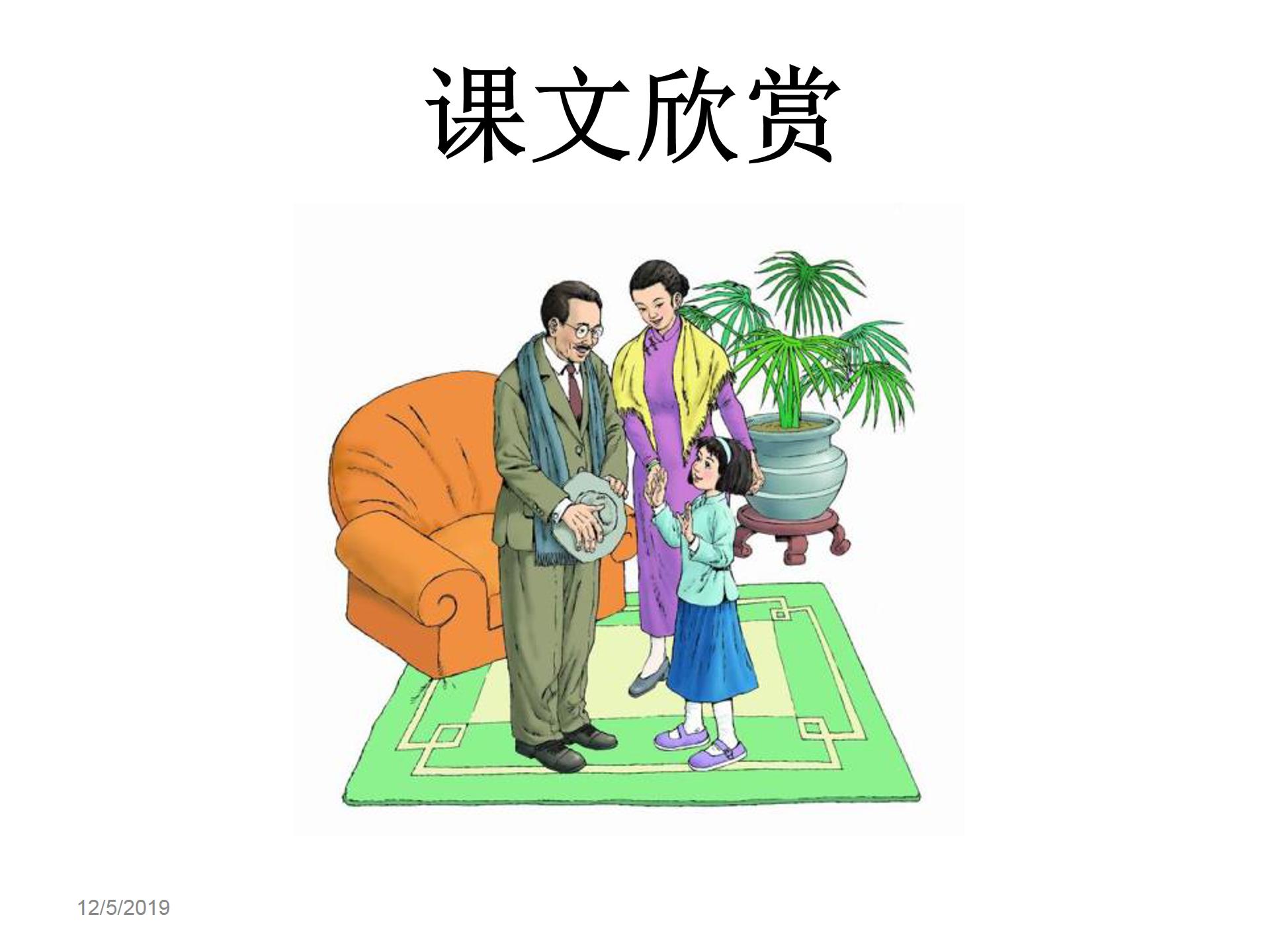 三年级我不能失信ppt模板