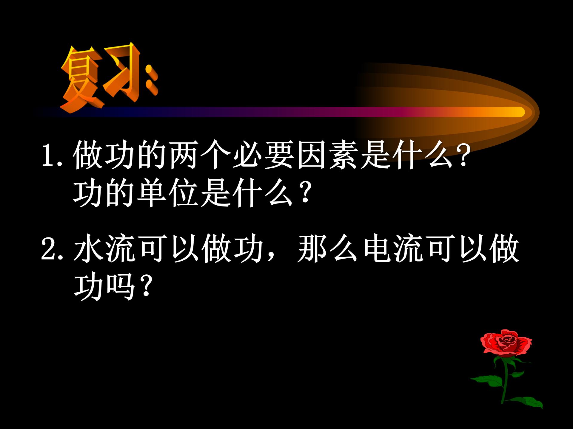 电能教学ppt模板