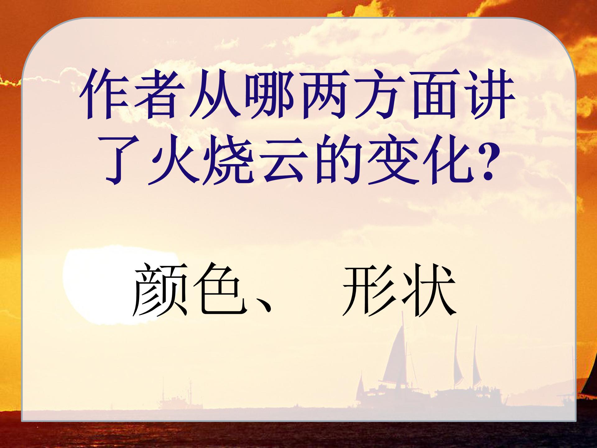 火烧云ppt模板