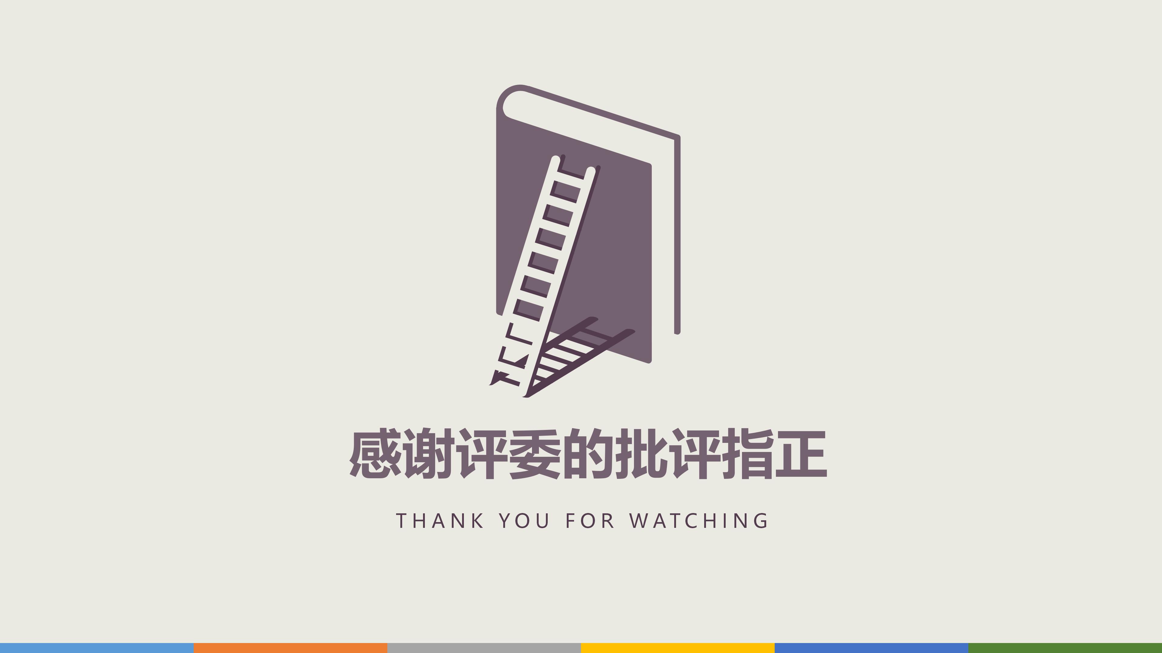 空调开题答辩ppt模板