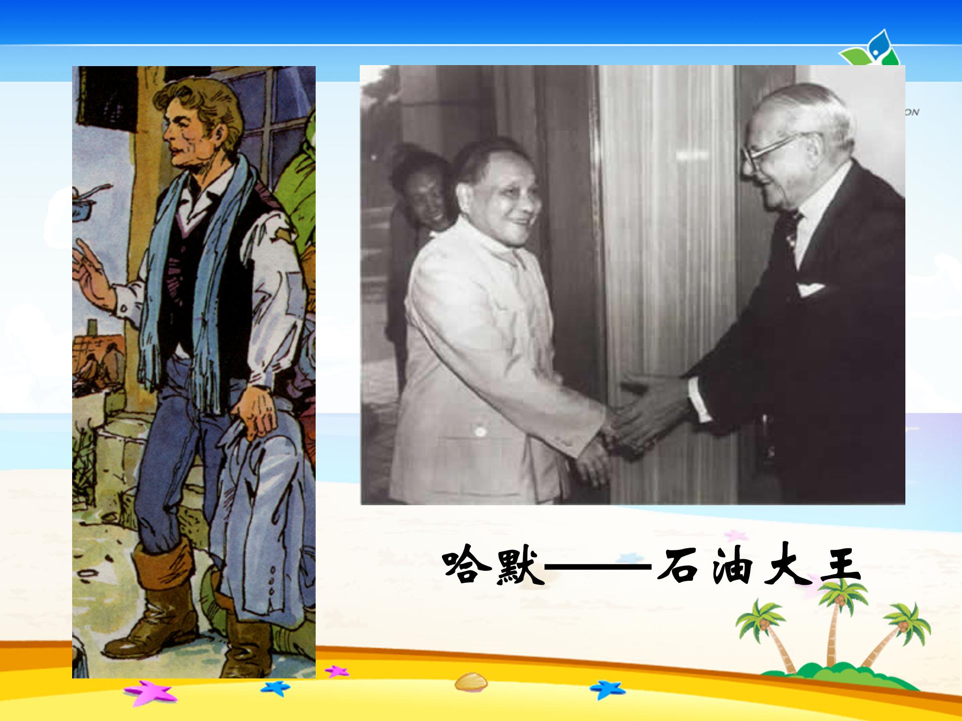 7课尊严的ppt模板