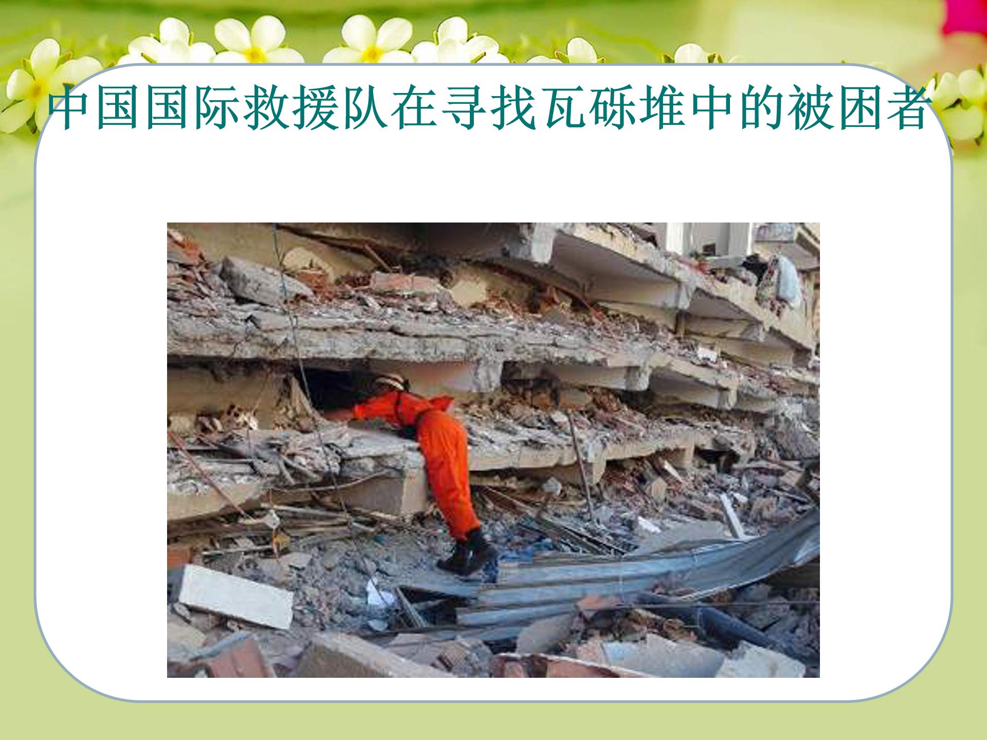 中国国际救援队真棒ppt模板