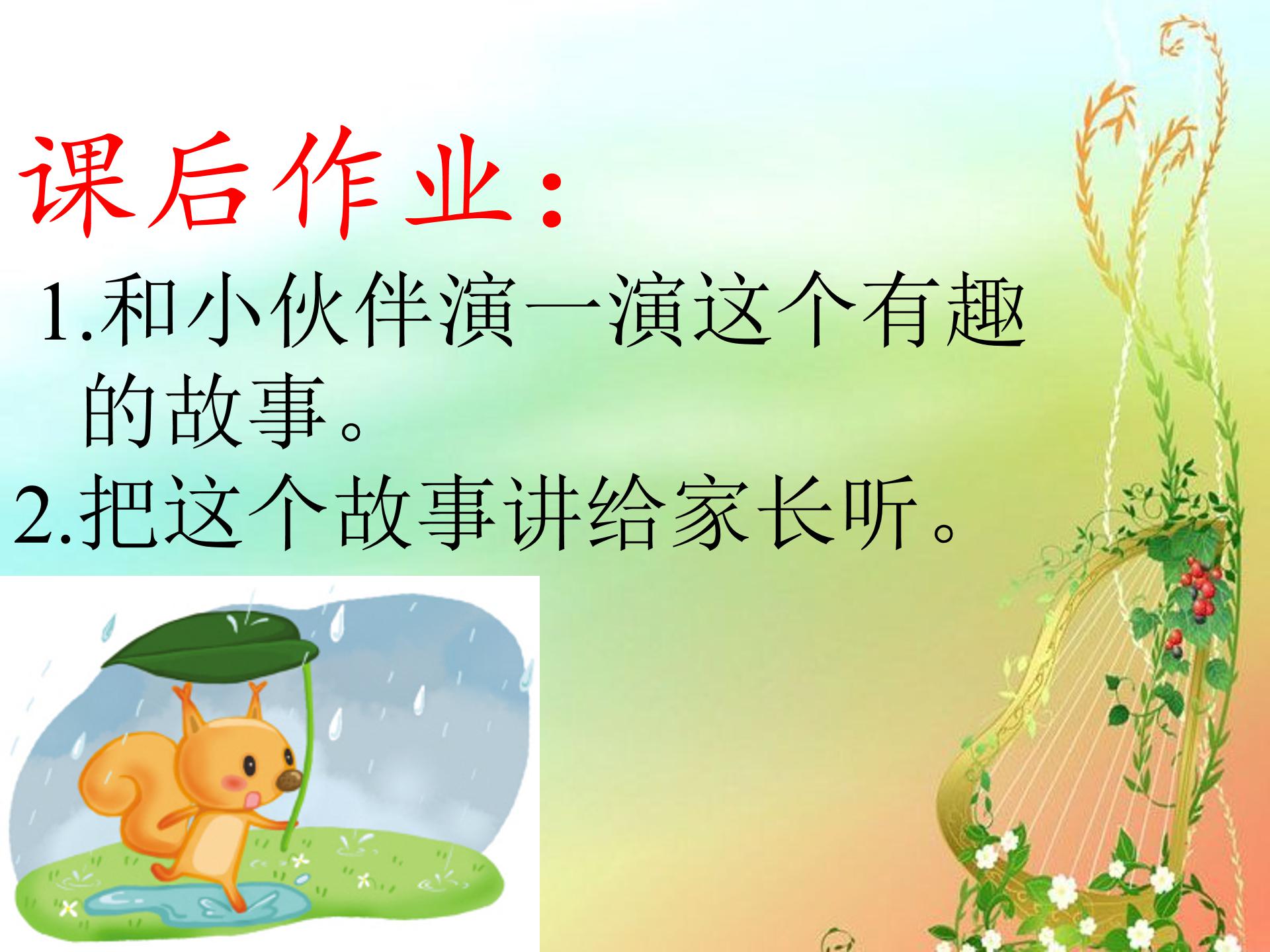 小松鼠找花生ppt课件