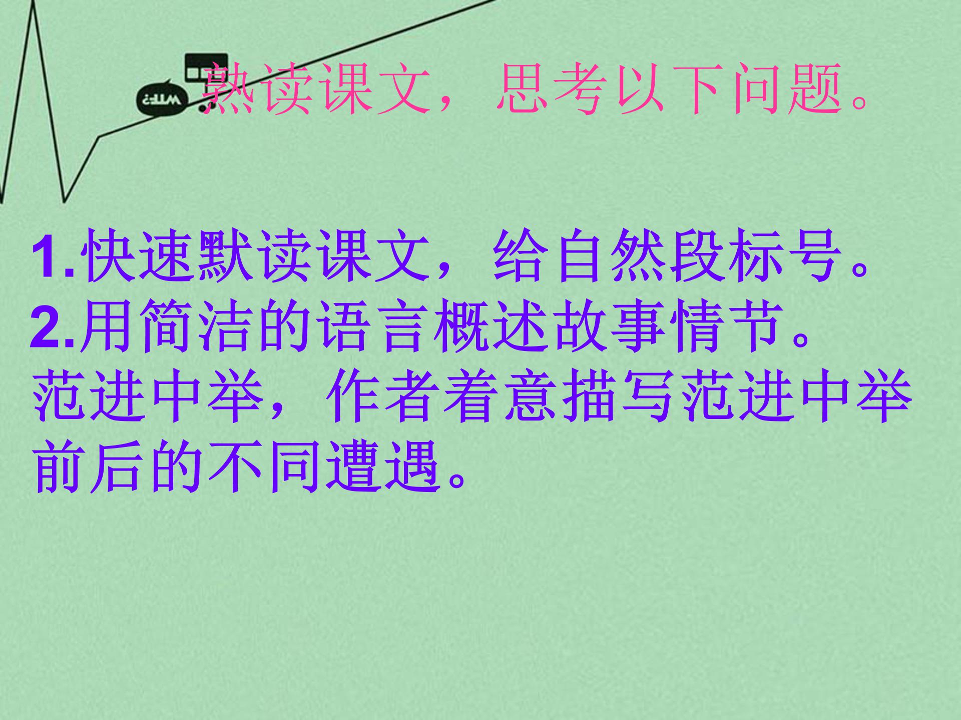 范进中举ppt模板