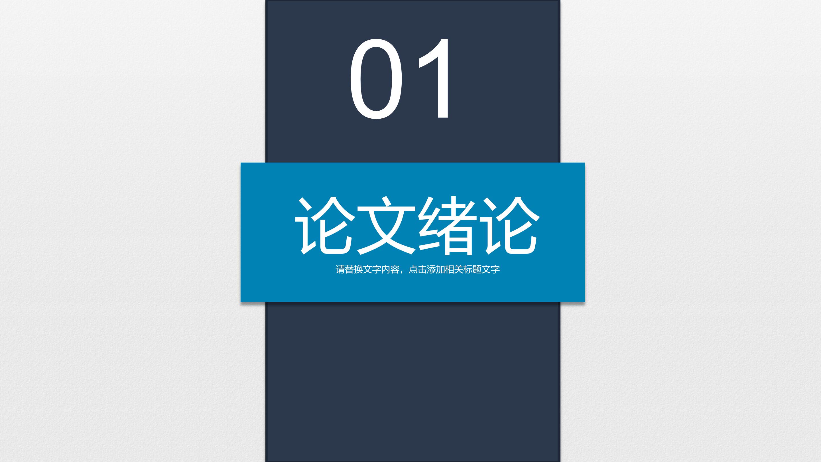 中期博士开题答辩ppt模板