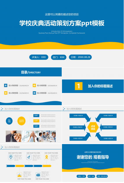 学校庆典活动策划方案ppt模板