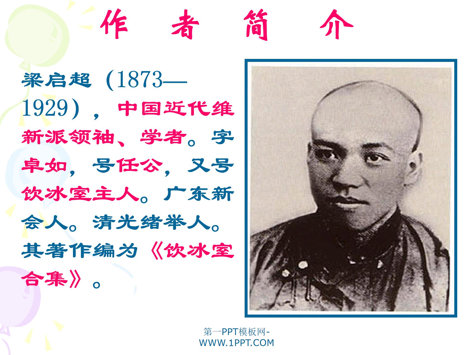 敬业与乐业ppt模板