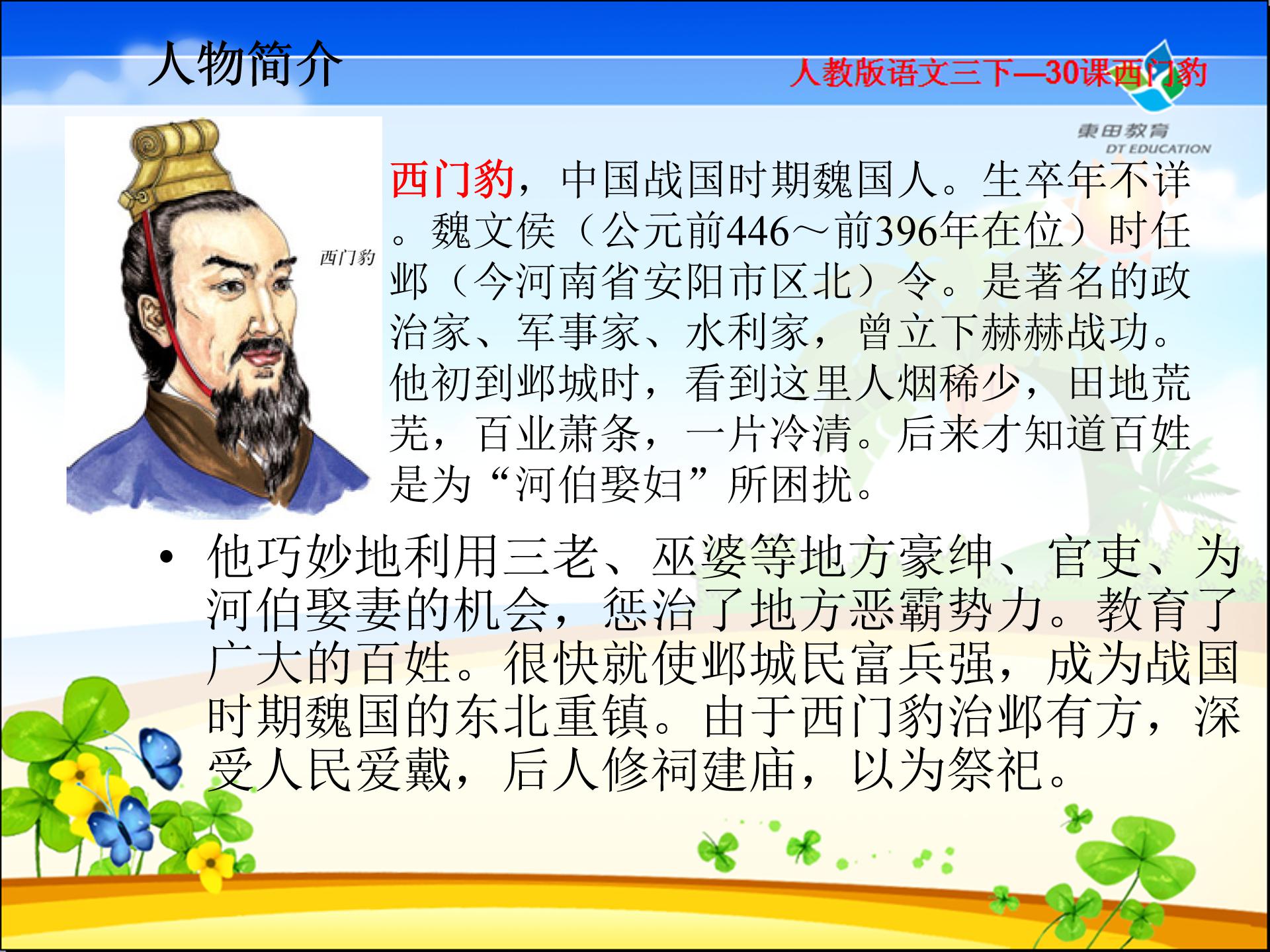西门豹课件ppt模板