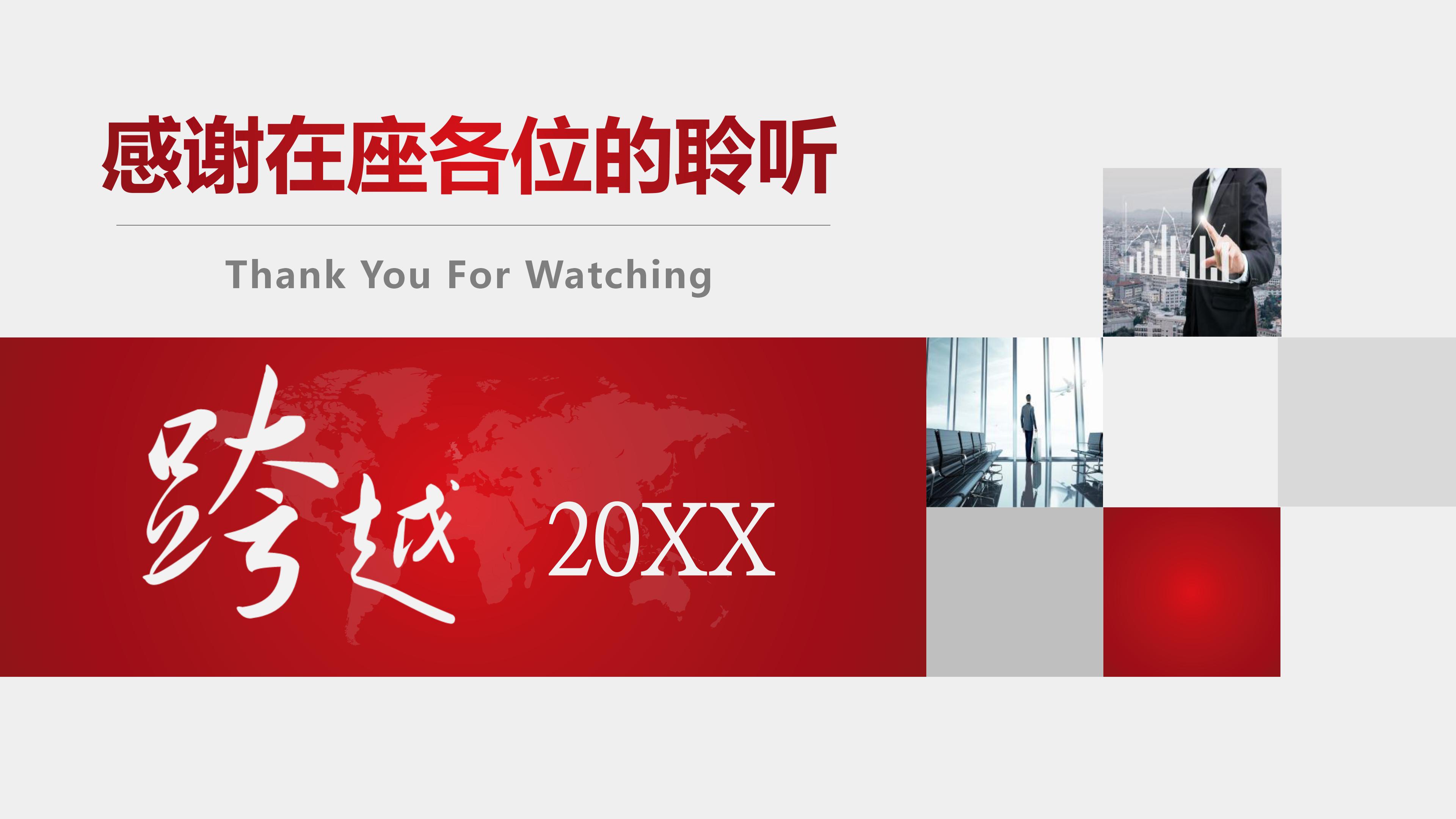 银行开业活动策划方案ppt模板