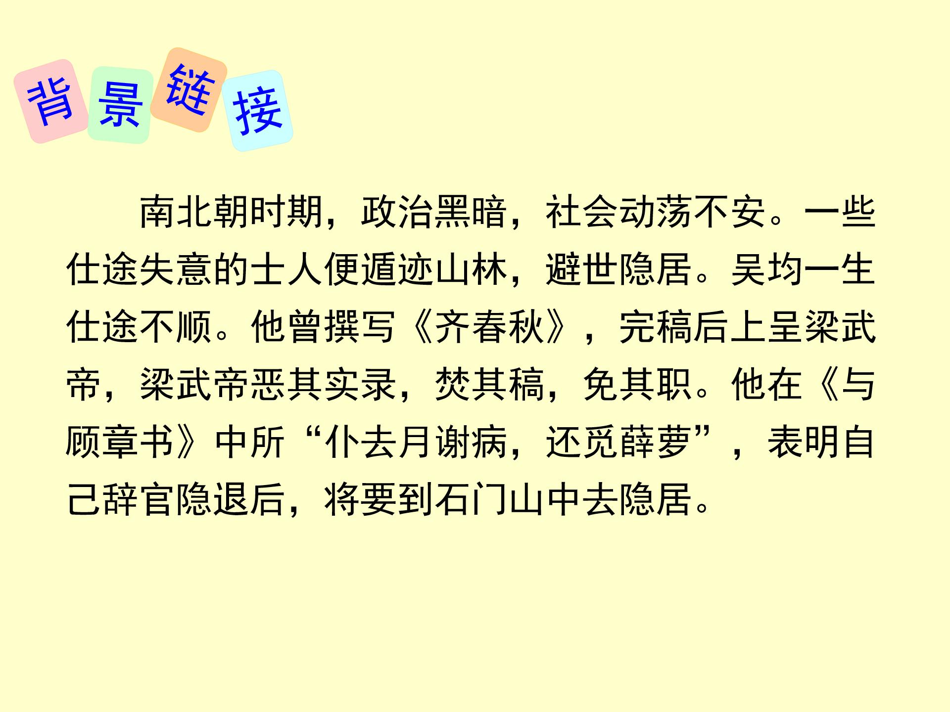 与朱元思书优秀ppt模板