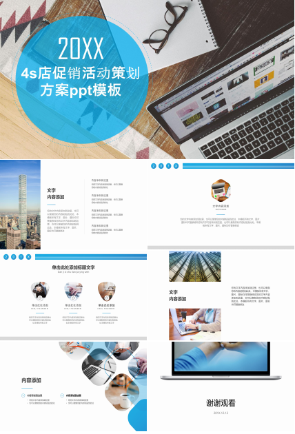 4s店促销活动策划方案ppt模板