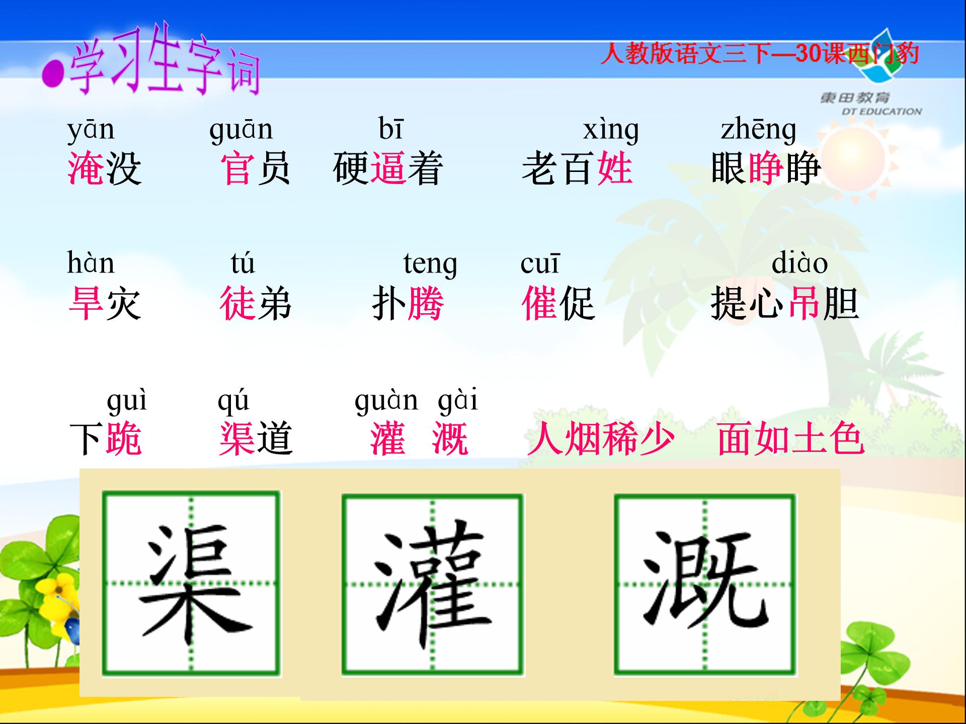 西门豹课件ppt模板