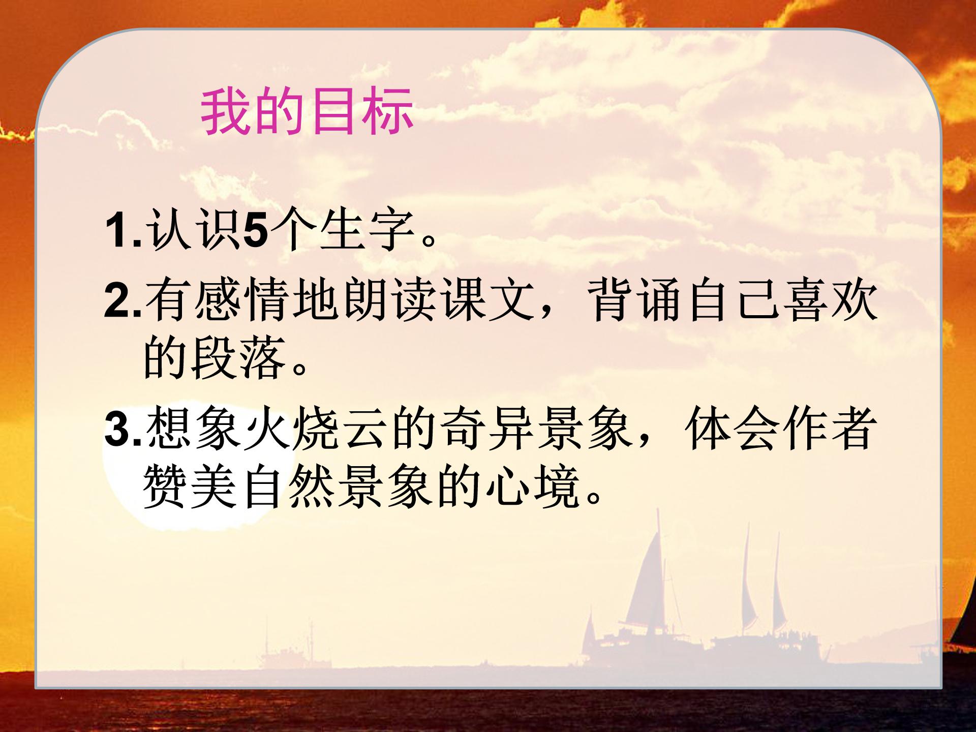 火烧云ppt模板