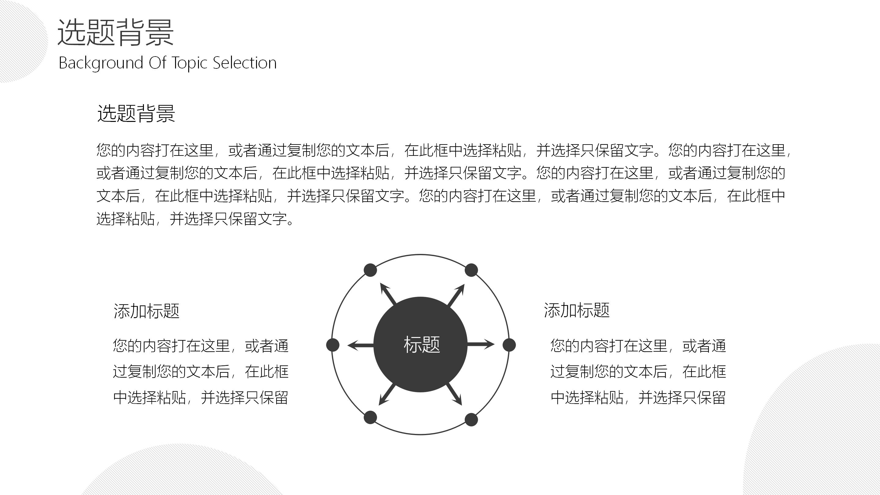 园林专业开题答辩ppt模板