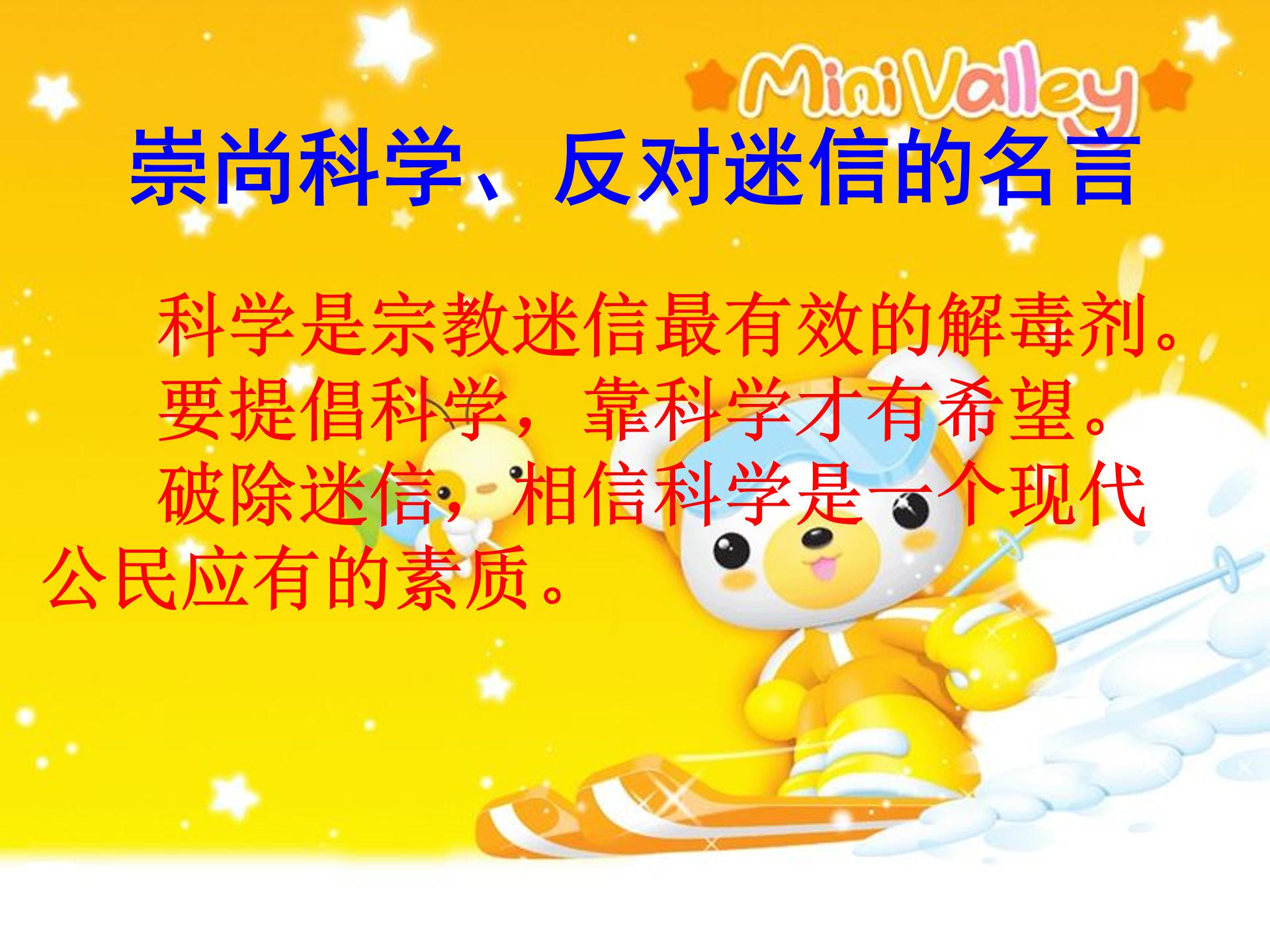 西门豹课件ppt模板