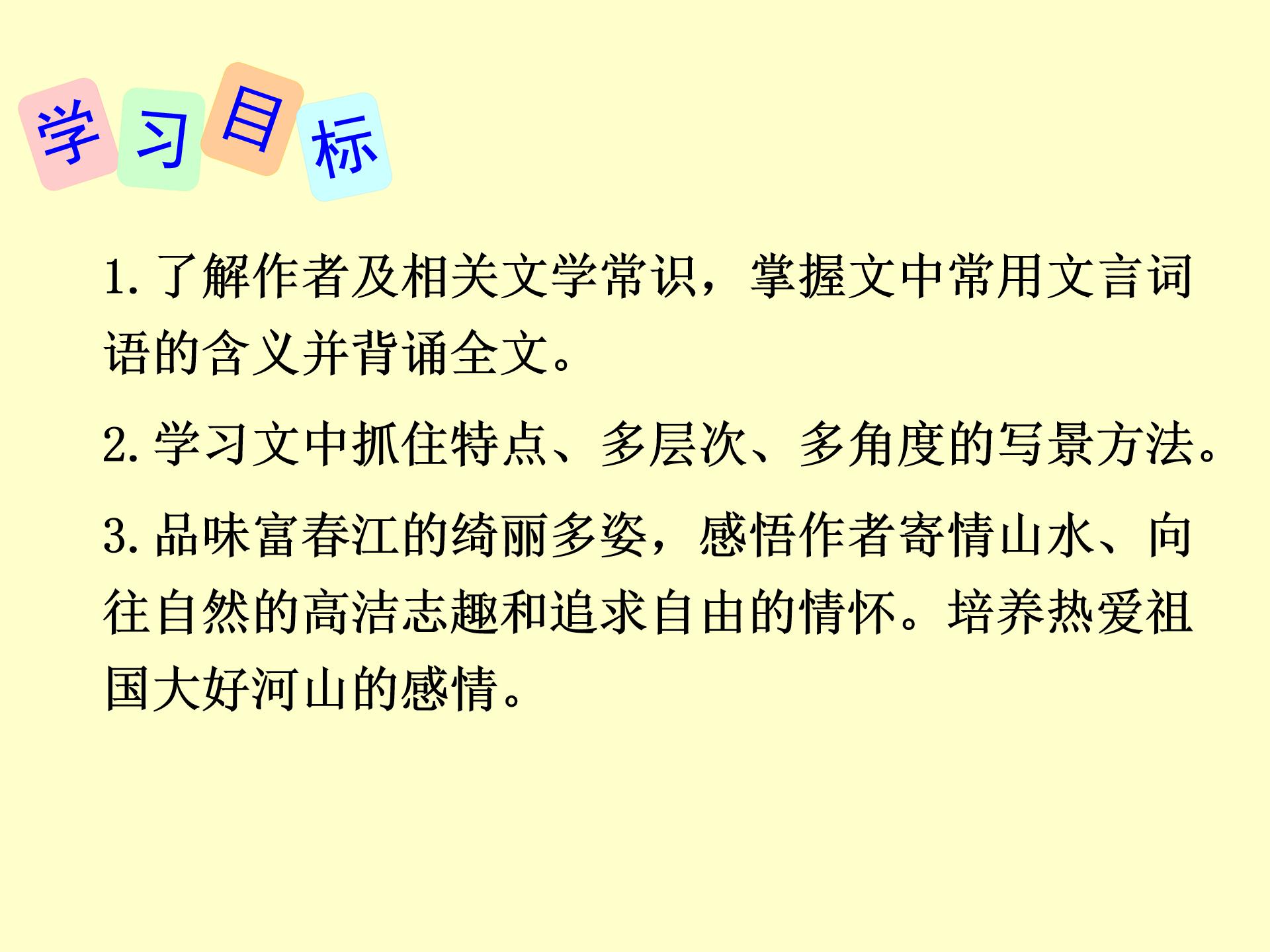 与朱元思书优秀ppt模板