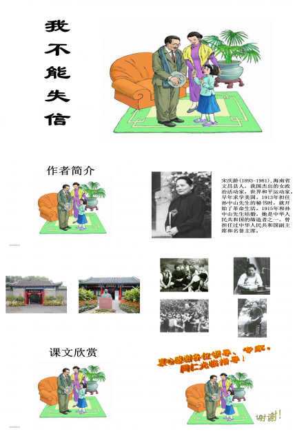 三年级我不能失信ppt模板