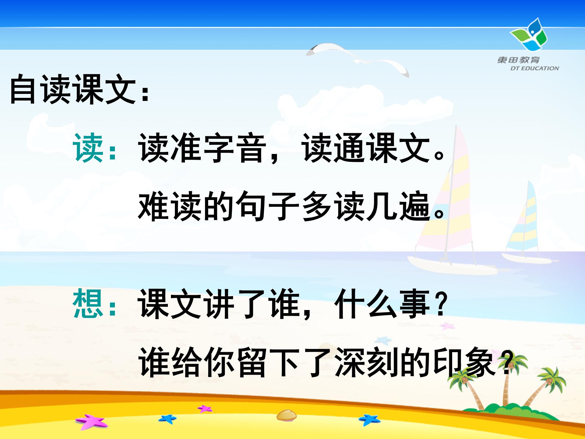 7课尊严的ppt模板