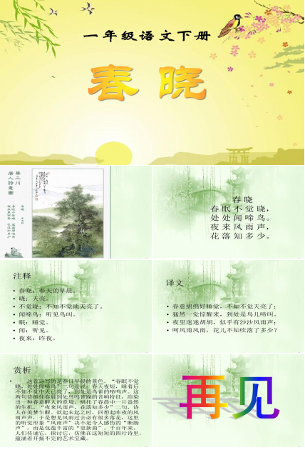 春晓ppt模板