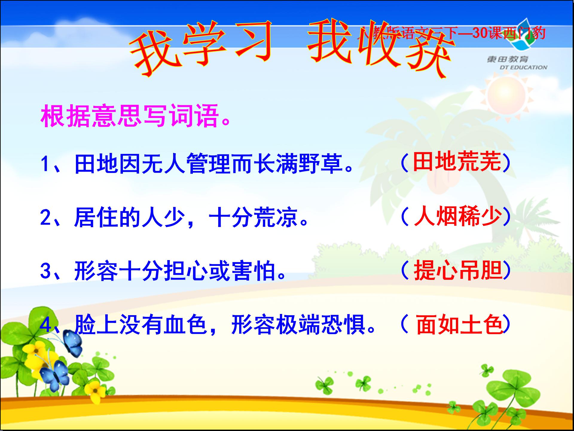 西门豹课件ppt模板