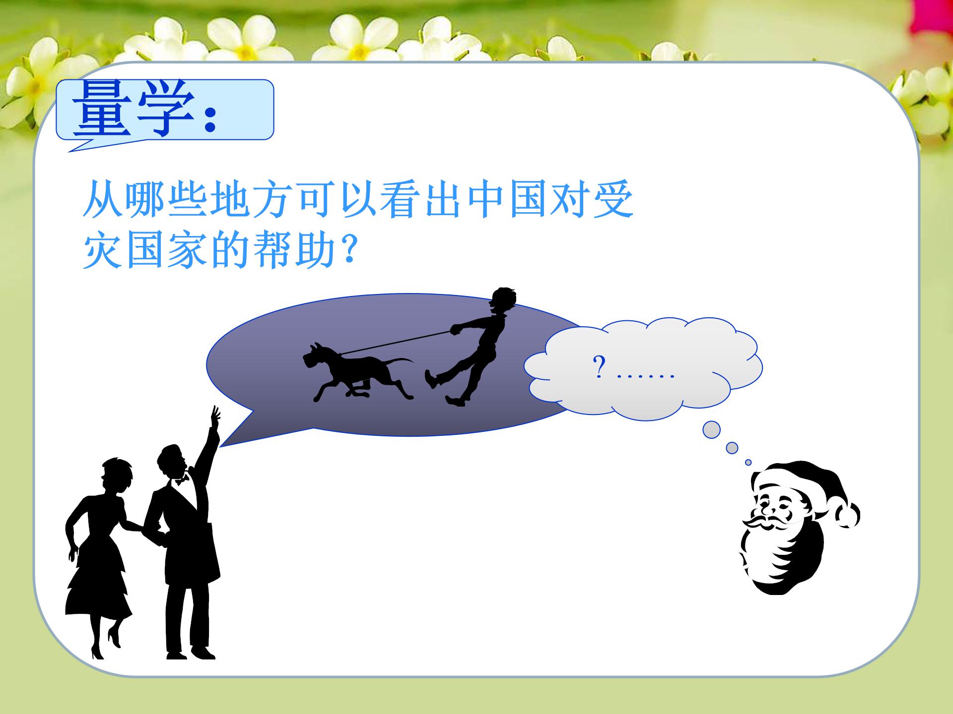 中国国际救援队真棒ppt模板