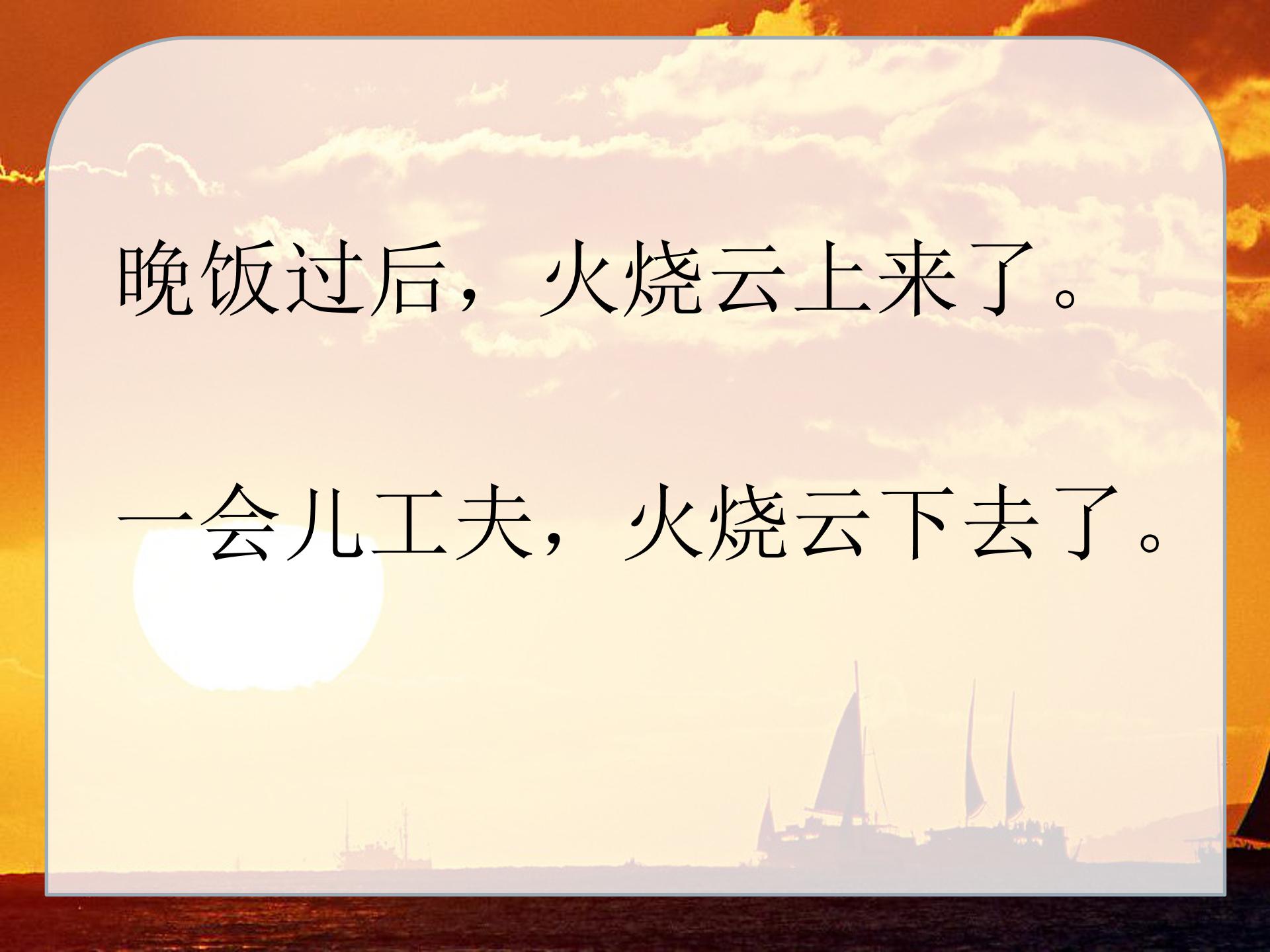 火烧云ppt模板