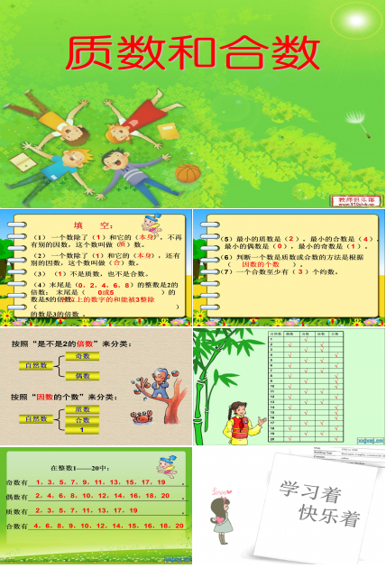 质数和合数ppt模板