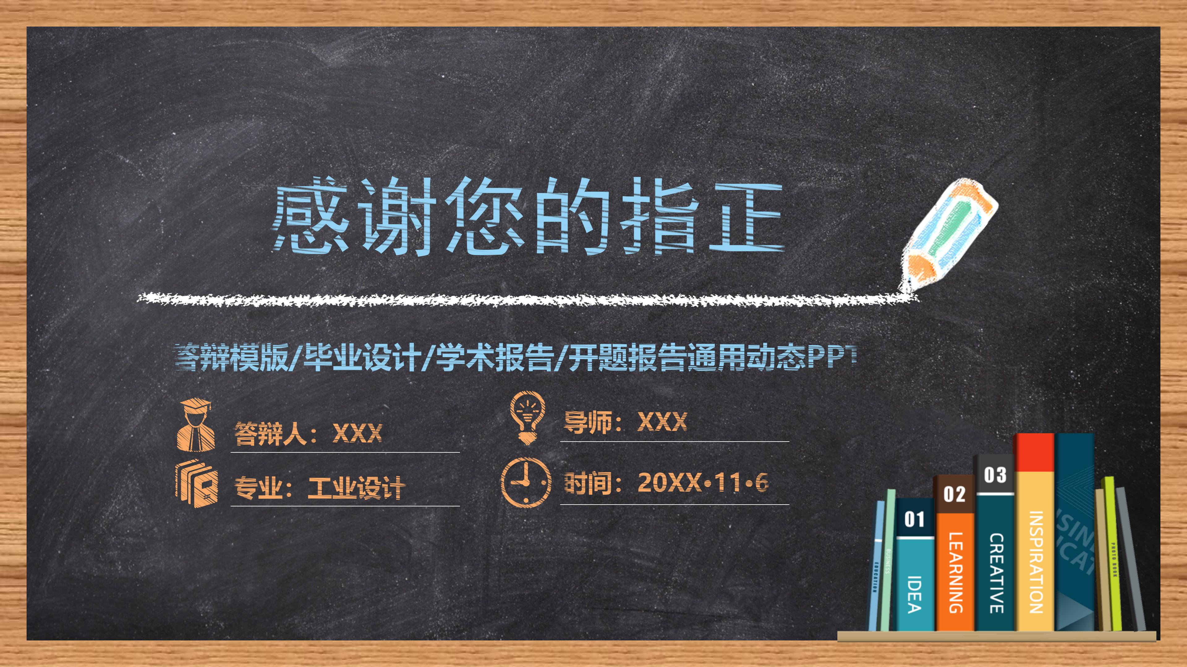 上创国创开题答辩ppt模板