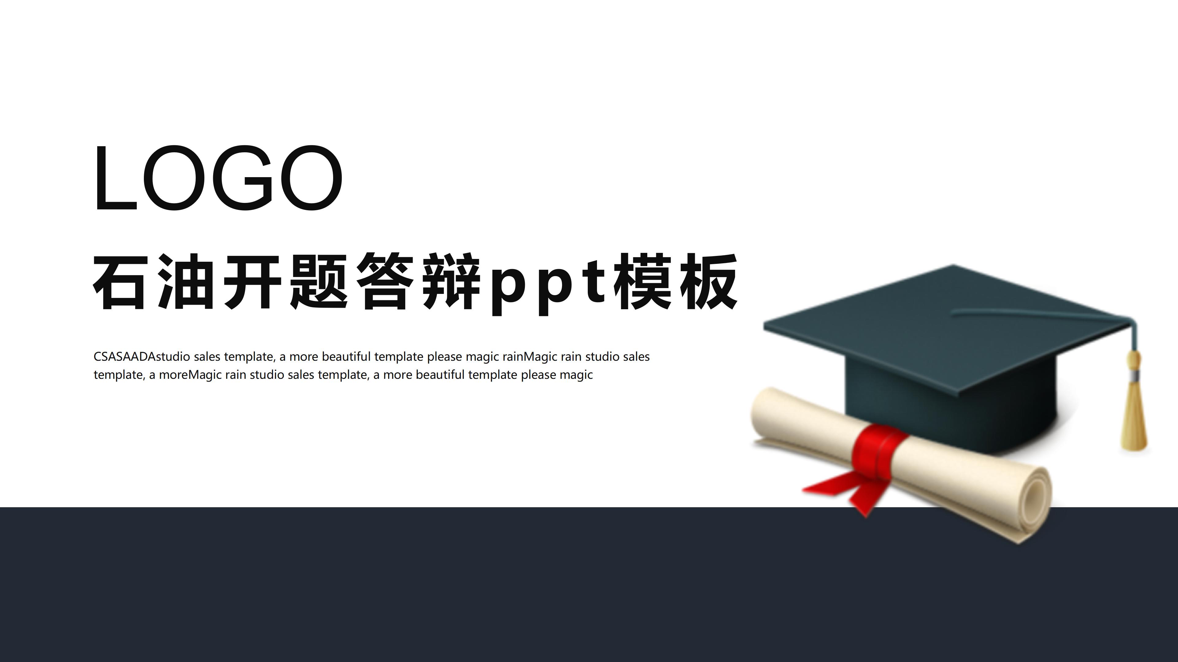 石油开题答辩ppt模板