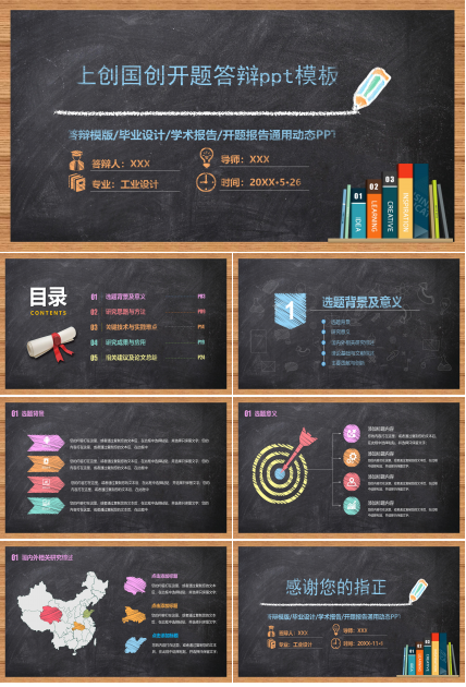 上创国创开题答辩ppt模板