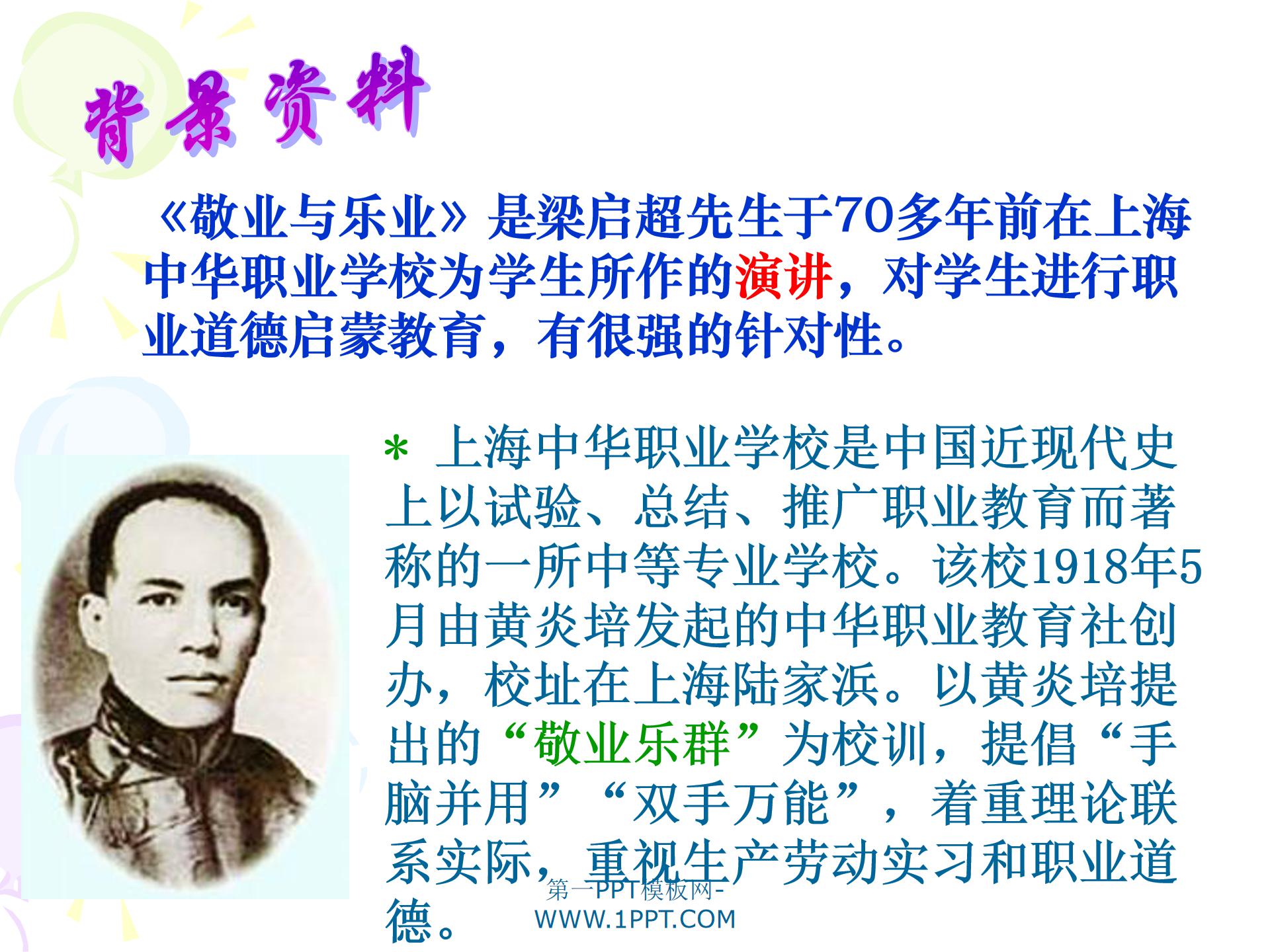 敬业与乐业ppt模板
