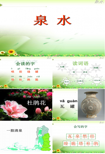 泉水ppt模板课件