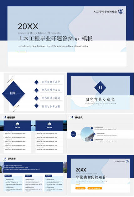 土木工程毕业开题答辩ppt模板