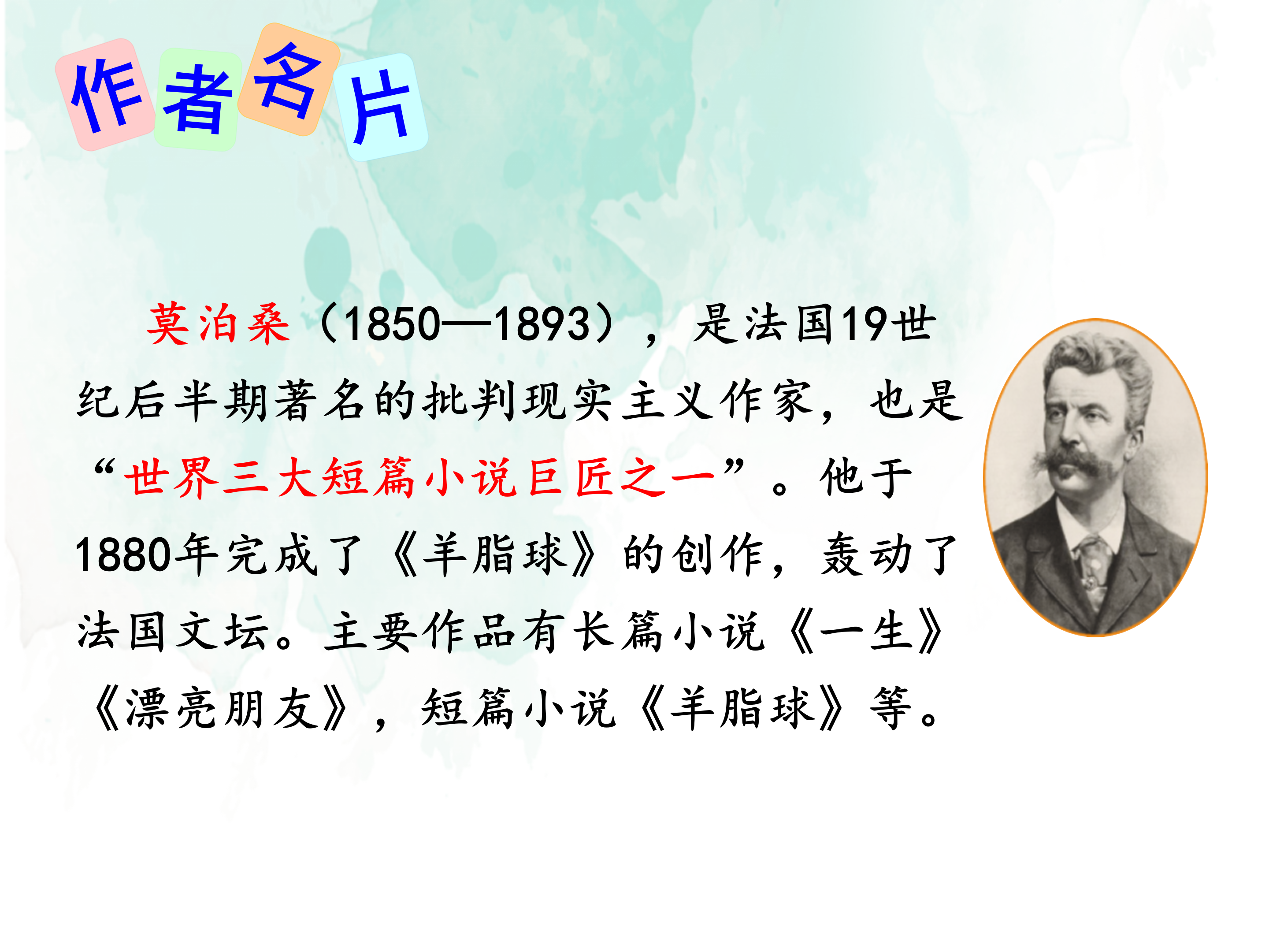 语文课件《我的叔叔于勒》PPT模板