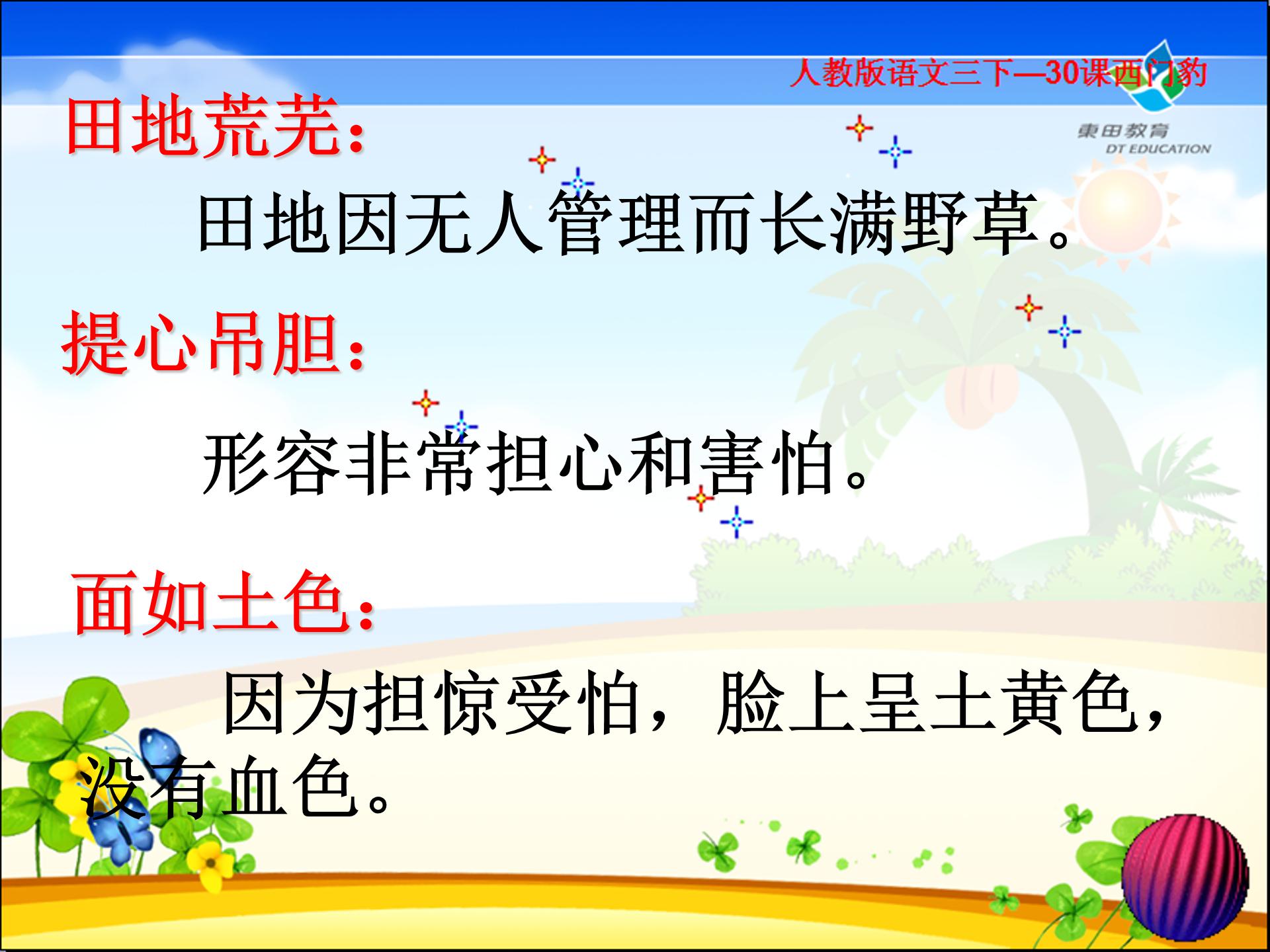 西门豹课件ppt模板