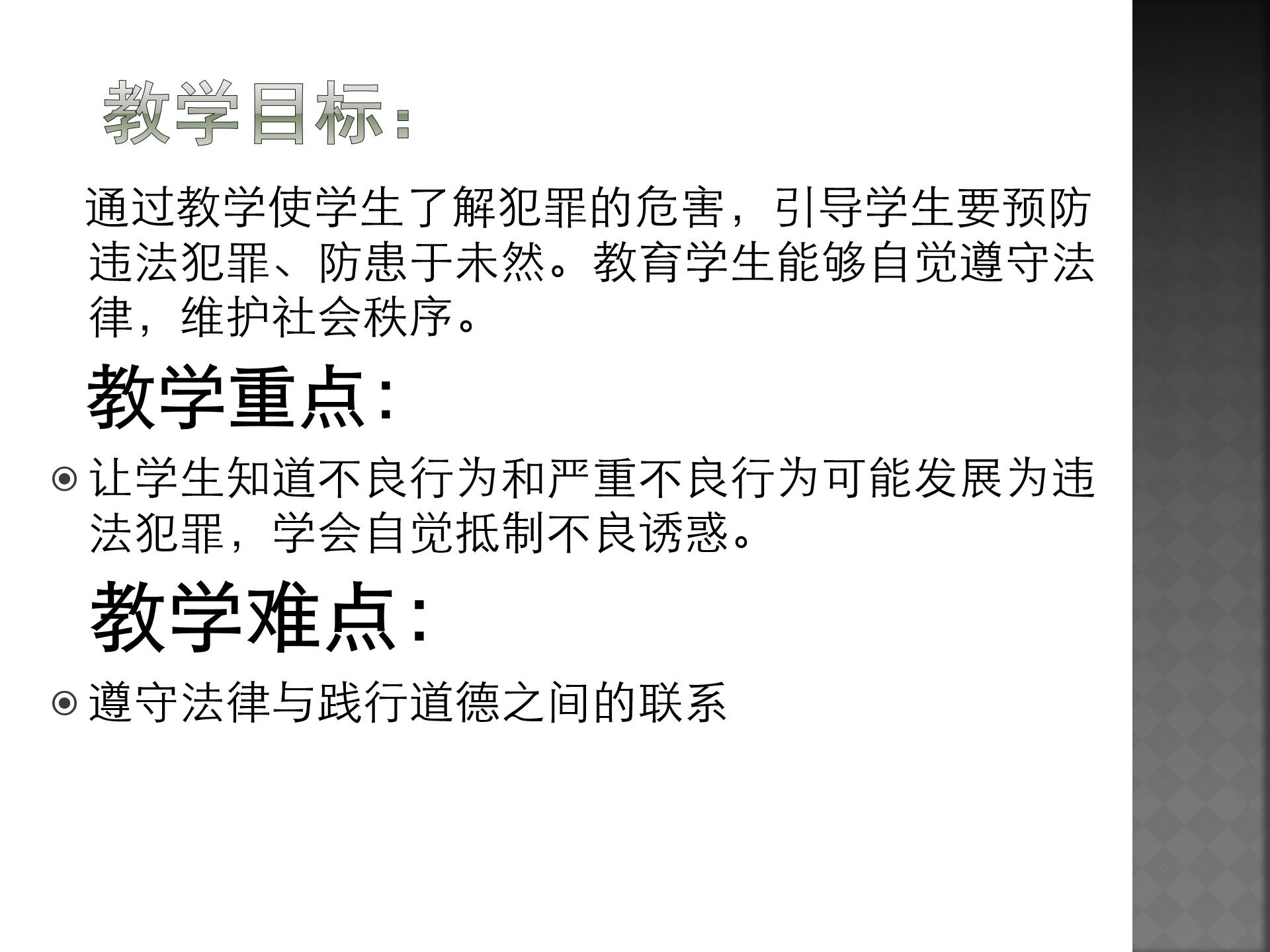 防患于未然ppt模板