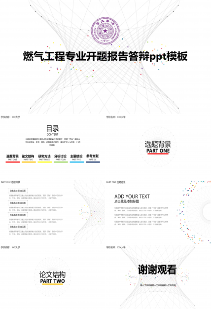 燃气工程专业开题报告答辩ppt模板