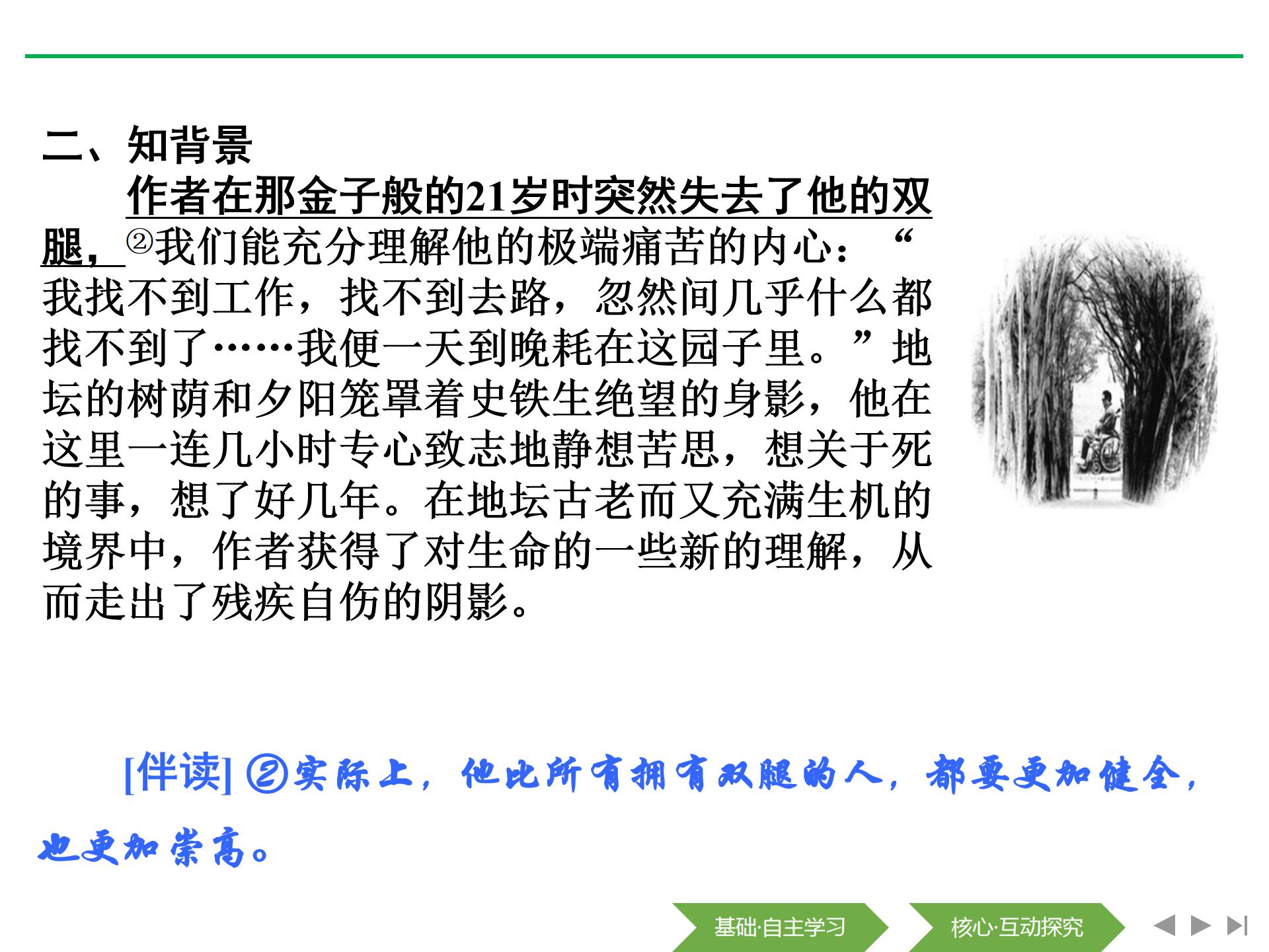 我与地坛ppt课件模板