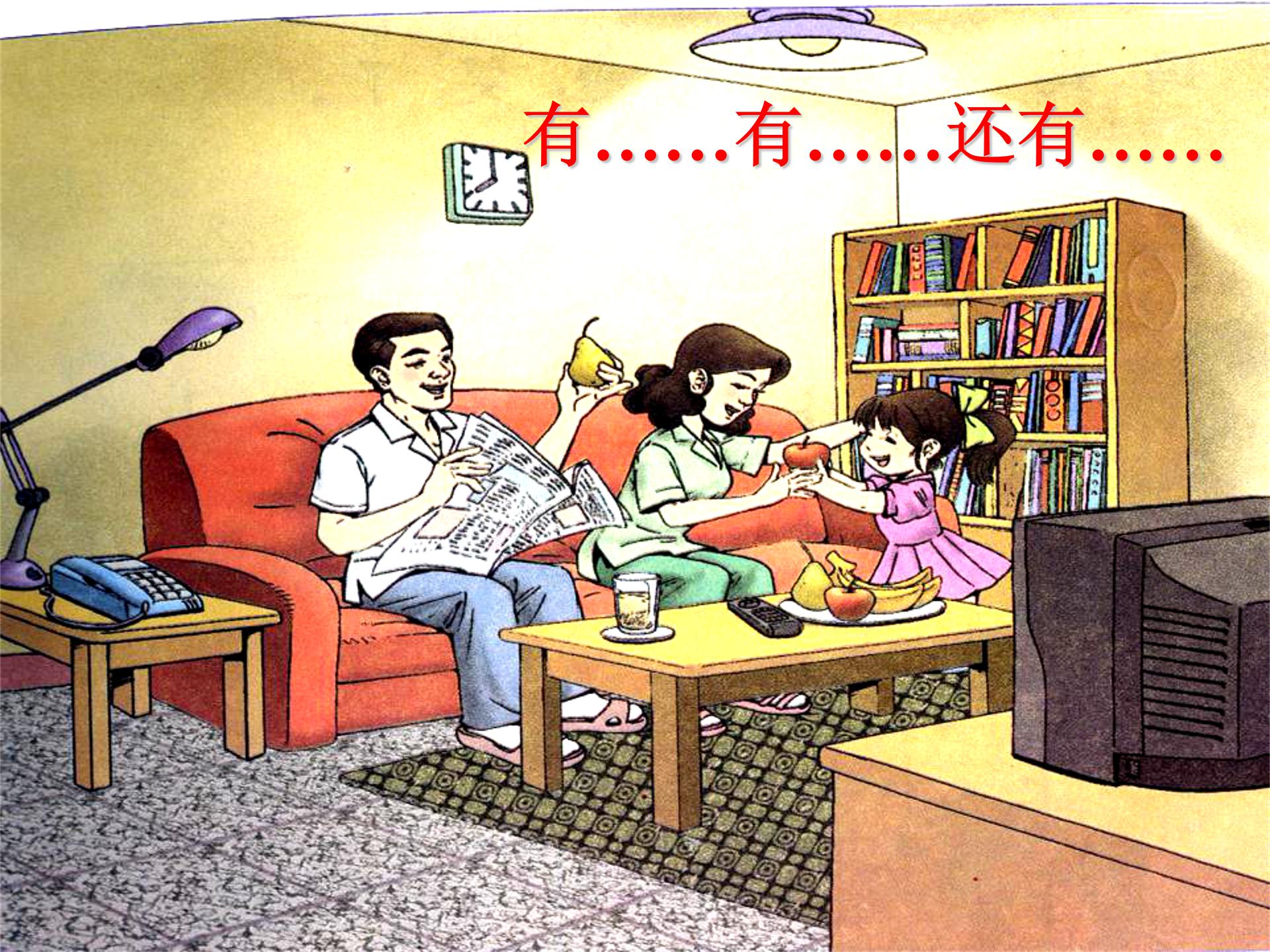 一年级上册在家里ppt模板