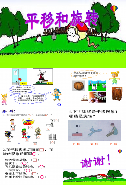 直线的平移ppt模板