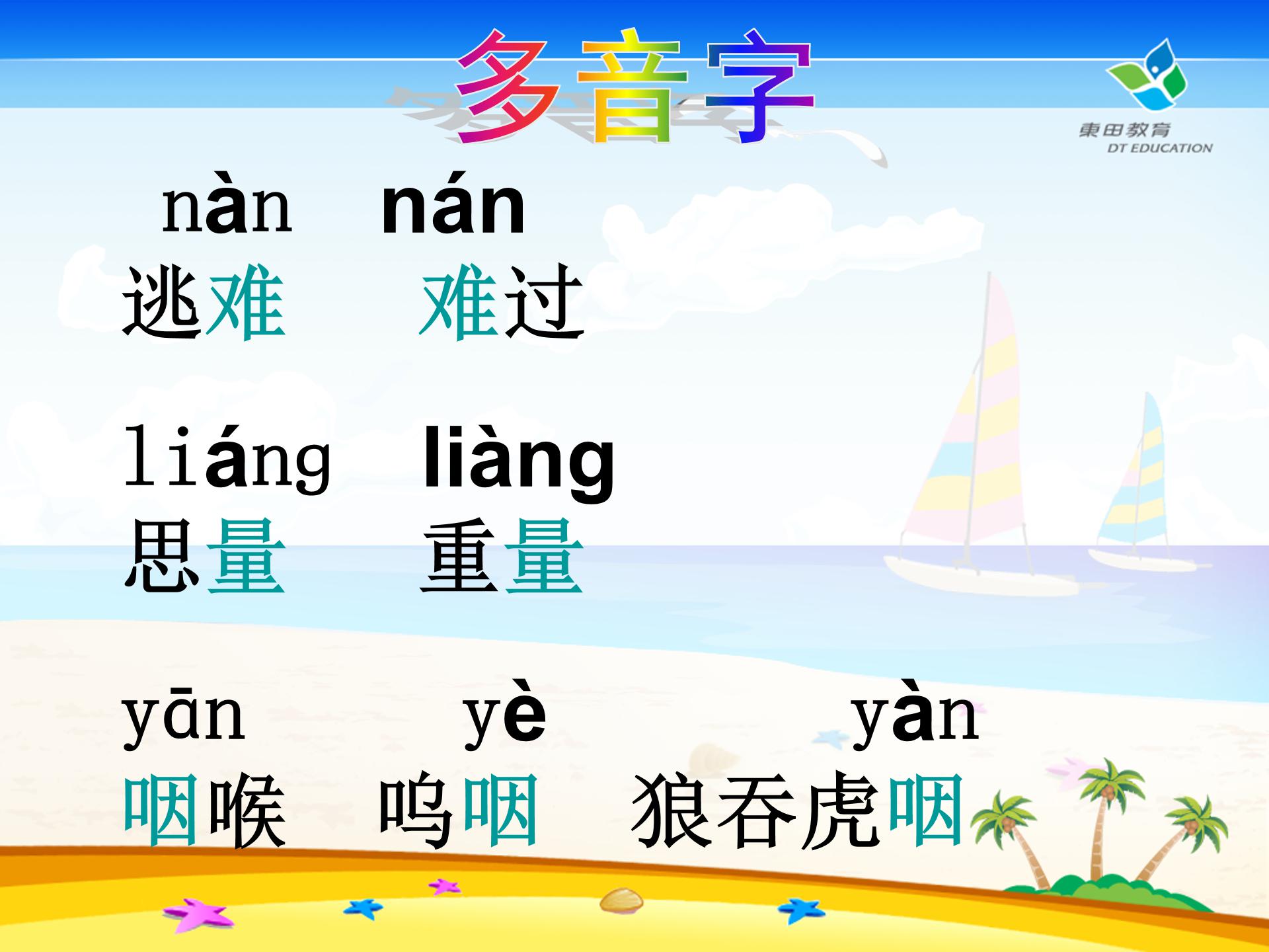 7课尊严的ppt模板