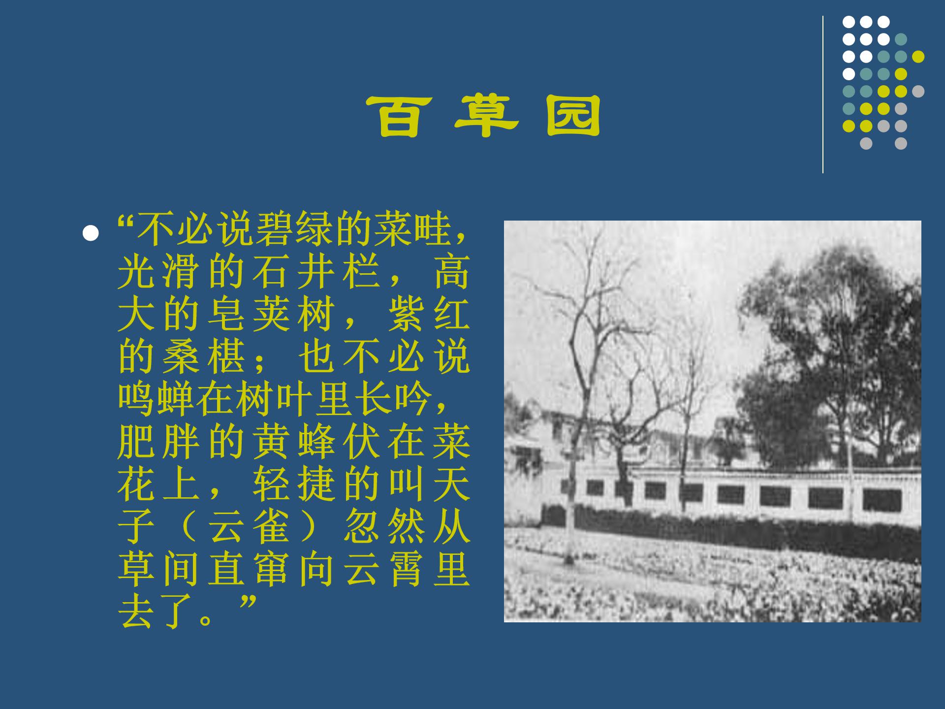 从百草园到三味书屋ppt模板