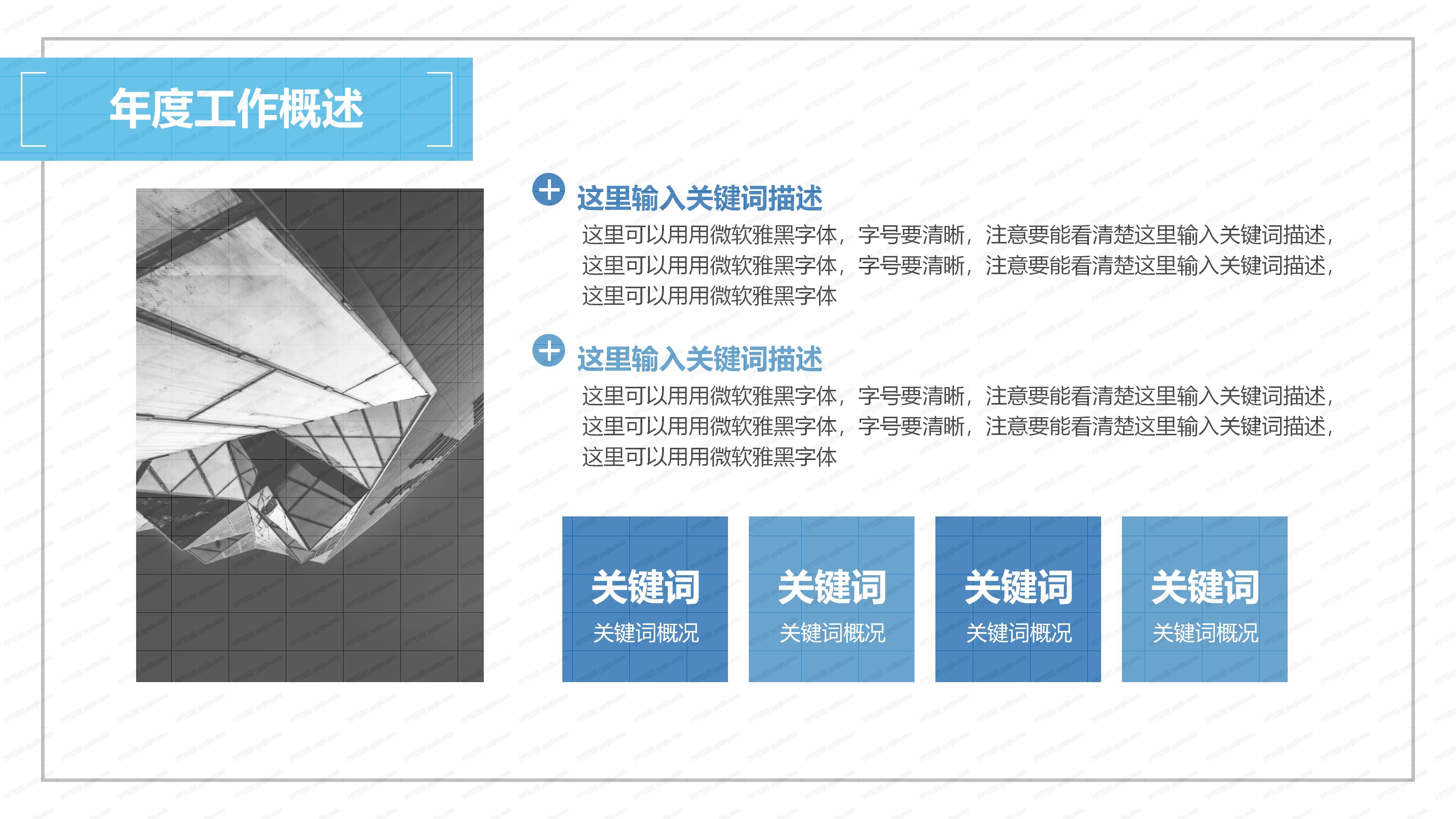 人事年终工作总结ppt模板